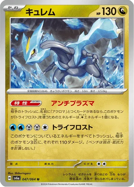 Carte Pokémon Kyurem 047, extension Night Wanderer (japonais)