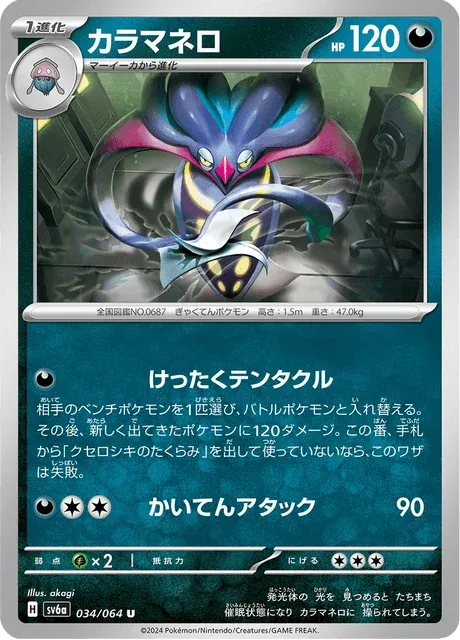 Carte Pokémon Sepiatroce 034, extension Night Wanderer (japonais)