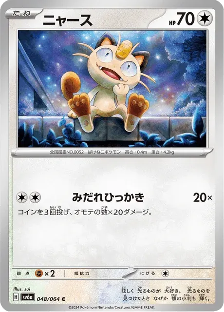 Carte Pokémon Miaouss 048, extension Night Wanderer (japonais)