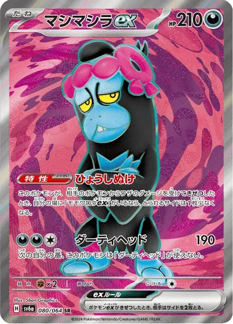 Carte Pokémon Fortusimia-ex 080, extension Night Wanderer (japonais)