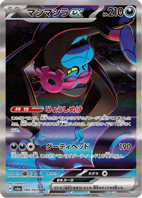 Carte Pokémon Fortusimia-ex 088, extension Night Wanderer (japonais)
