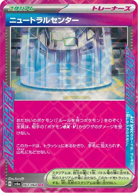 Carte Pokémon Neutral Center 063, extension Night Wanderer (japonais)