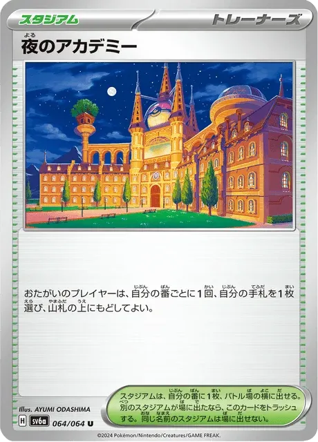 Carte Pokémon Night Academy 064, extension Night Wanderer (japonais)