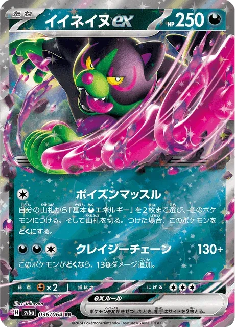 Carte Pokémon Félicanis-ex 036, extension Night Wanderer (japonais)