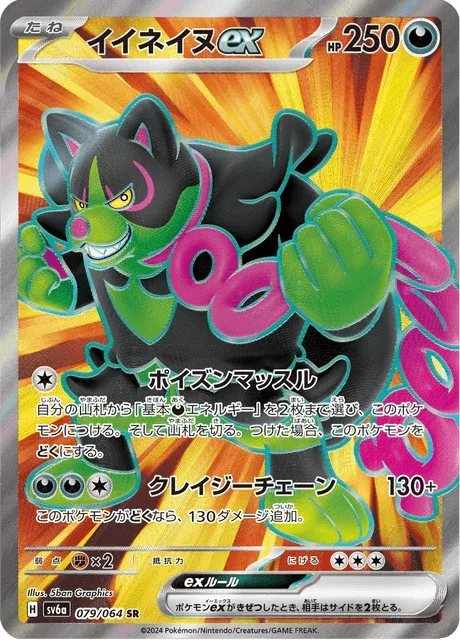 Carte Pokémon Félicanis-ex 079, extension Night Wanderer (japonais)