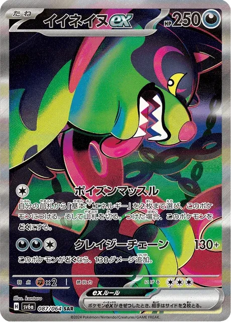 Carte Pokémon Félicanis-ex 087, extension Night Wanderer (japonais)
