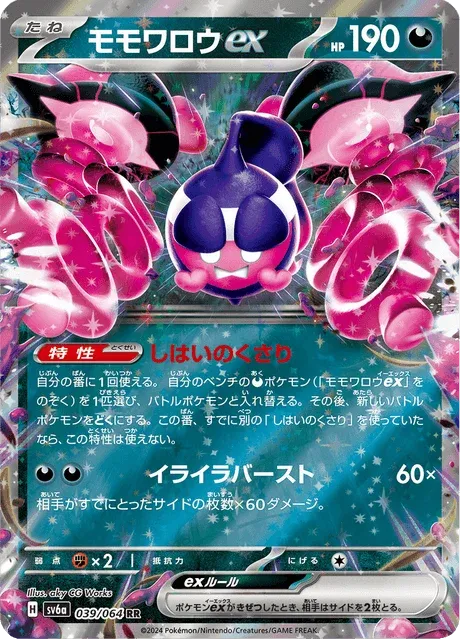Carte Pokémon Pêchaminus-ex 039, extension Night Wanderer (japonais)