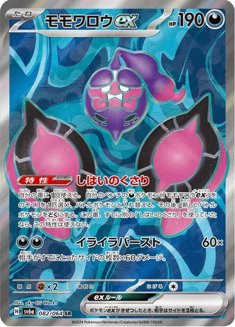 Carte Pokémon Pêchaminus-ex 082, extension Night Wanderer (japonais)