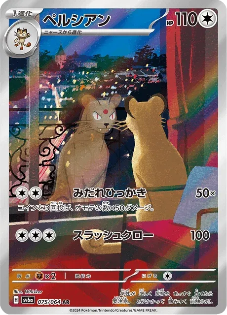 Carte Pokémon Persian 075, extension Night Wanderer (japonais)