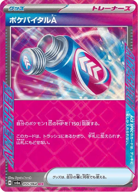 Carte Pokémon Poké-Vital A 055, extension Night Wanderer (japonais)