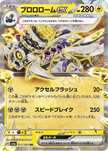 Carte Pokémon Vrombotor-ex 015, extension Night Wanderer (japonais)