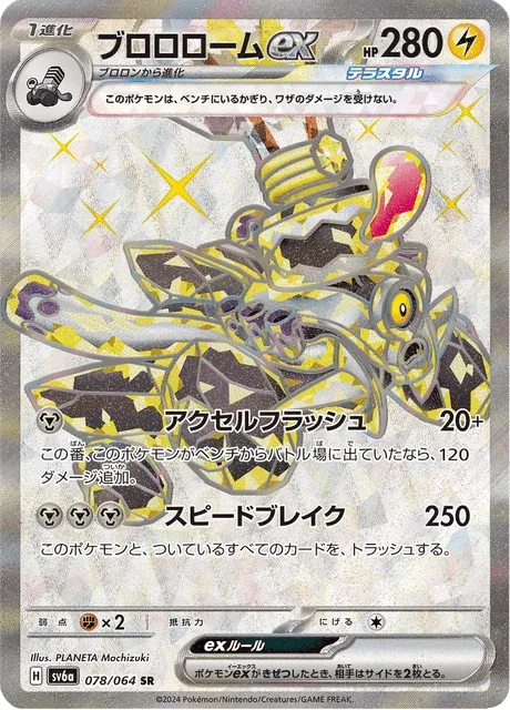 Carte Pokémon Vrombotor-ex 078, extension Night Wanderer (japonais)