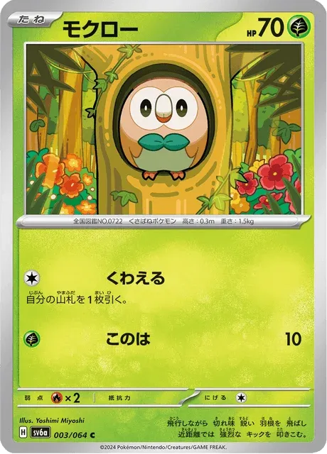 Carte Pokémon Brindibou 003, extension Night Wanderer (japonais)