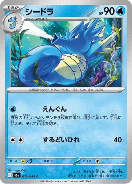 Carte Pokémon Hypocéan 011, extension Night Wanderer (japonais)
