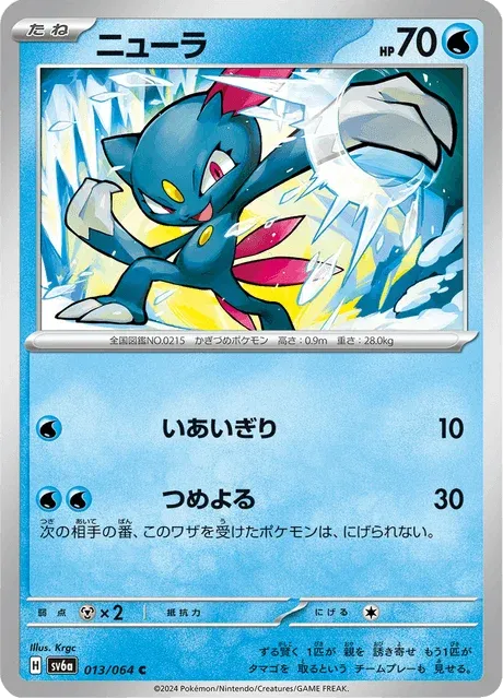 Carte Pokémon Farfuret 013, extension Night Wanderer (japonais)