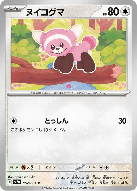 Carte Pokémon Nounourson 052, extension Night Wanderer (japonais)