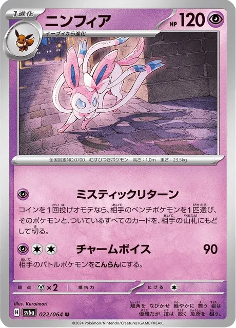Carte Pokémon Nymphali 022, extension Night Wanderer (japonais)