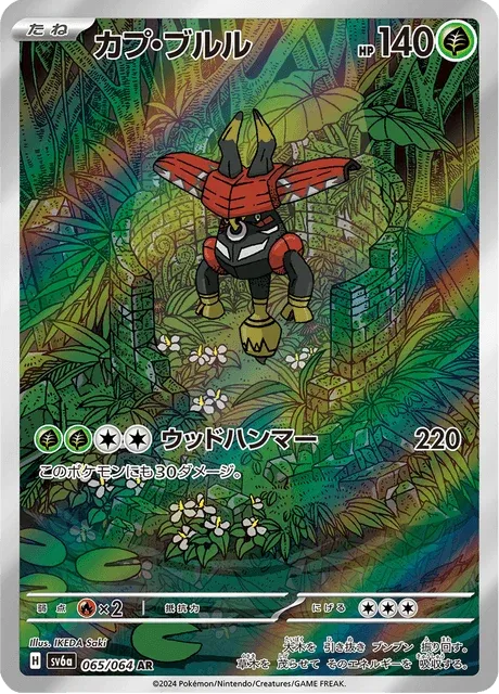 Carte Pokémon Tokotoro 065, extension Night Wanderer (japonais)