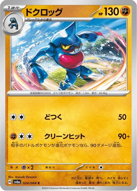 Carte Pokémon Coatox 024, extension Night Wanderer (japonais)