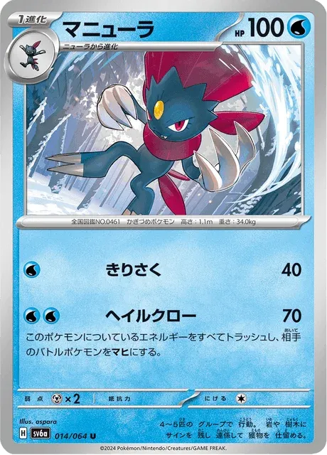 Carte Pokémon Dimoret 014, extension Night Wanderer (japonais)