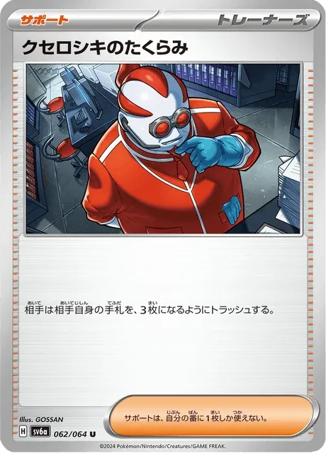 Carte Pokémon Combine de Xanthin 062, extension Night Wanderer (japonais)