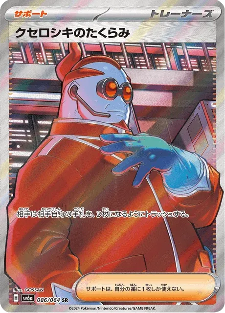 Carte Pokémon Combine de Xanthin 086, extension Night Wanderer (japonais)