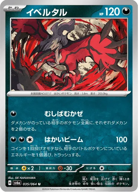 Carte Pokémon Yveltal 035, extension Night Wanderer (japonais)