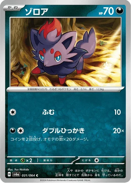 Carte Pokémon Zorua 031, extension Night Wanderer (japonais)