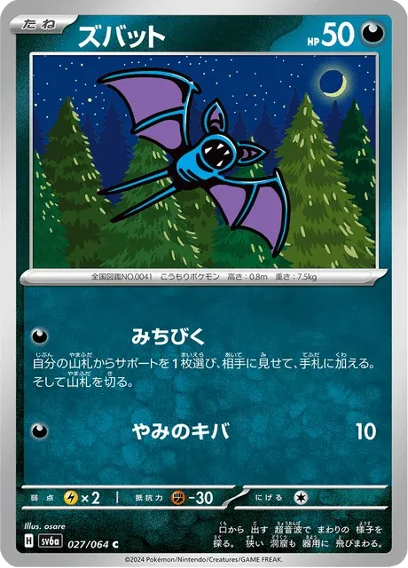 Carte Pokémon Nosferapti 027, extension Night Wanderer (japonais)