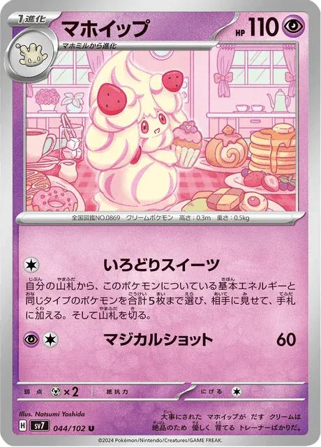 Carte Pokémon Charmilly 044, extension Stellar Miracle (japonais)