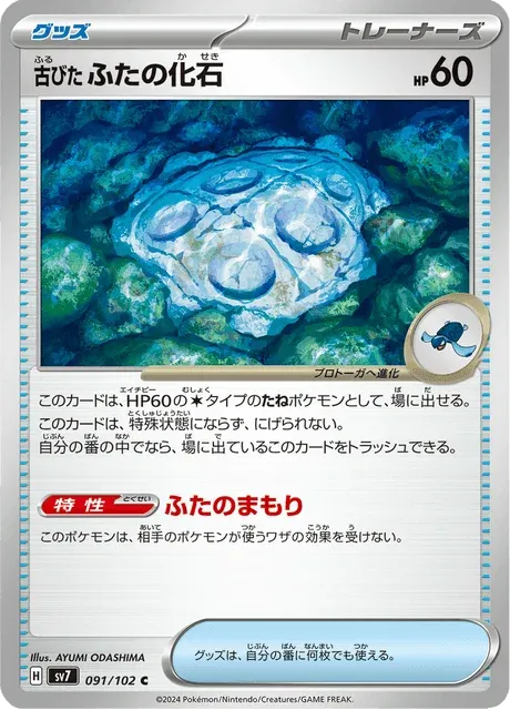 Carte Pokémon Fossile Plaque Ancien 091, extension Stellar Miracle (japonais)