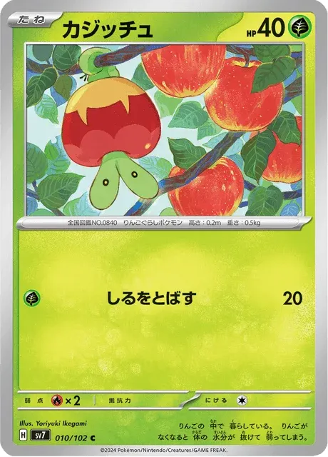 Carte Pokémon Verpom 010, extension Stellar Miracle (japonais)