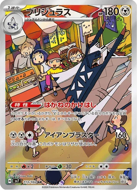 Carte Pokémon Pondralugon 113, extension Stellar Miracle (japonais)