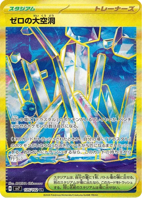 Carte Pokémon Abîme Zéro 135, extension Stellar Miracle (japonais)