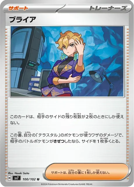 Carte Pokémon Bria 100, extension Stellar Miracle (japonais)
