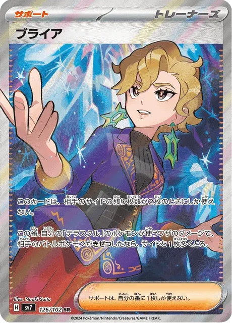 Carte Pokémon Bria 126, extension Stellar Miracle (japonais)