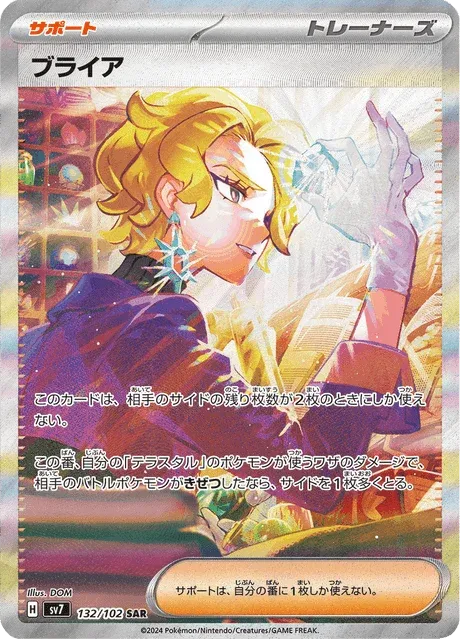 Carte Pokémon Bria 132, extension Stellar Miracle (japonais)