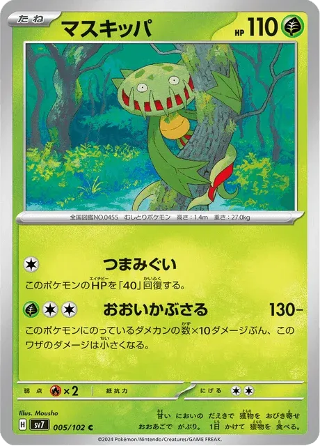 Carte Pokémon Vortente 005, extension Stellar Miracle (japonais)