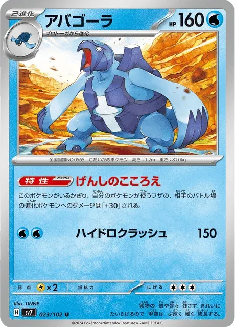 Carte Pokémon Mégapagos 023, extension Stellar Miracle (japonais)