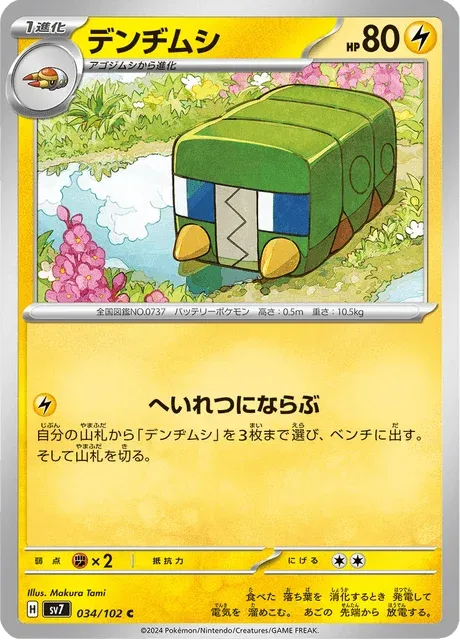 Carte Pokémon Chrysapile 034, extension Stellar Miracle (japonais)