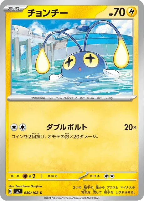Carte Pokémon Loupio 030, extension Stellar Miracle (japonais)