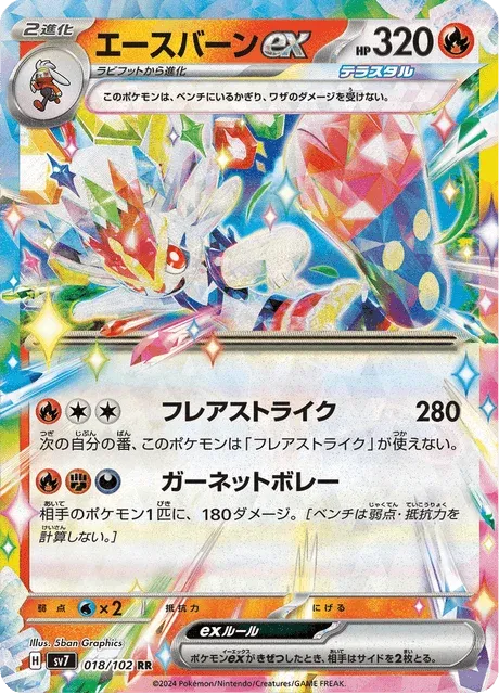 Carte Pokémon Pyrobut-ex 018, extension Stellar Miracle (japonais)