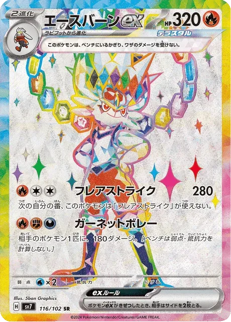 Carte Pokémon Pyrobut-ex 116, extension Stellar Miracle (japonais)