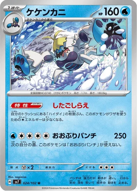 Carte Pokémon Crabominable 024, extension Stellar Miracle (japonais)