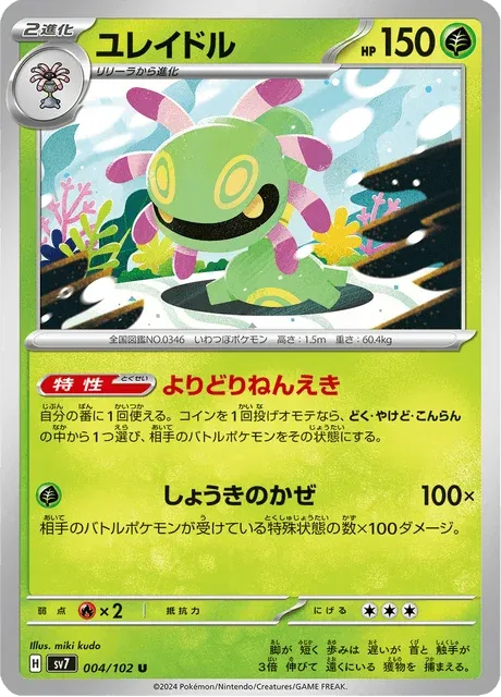 Carte Pokémon Vacilys 004, extension Stellar Miracle (japonais)