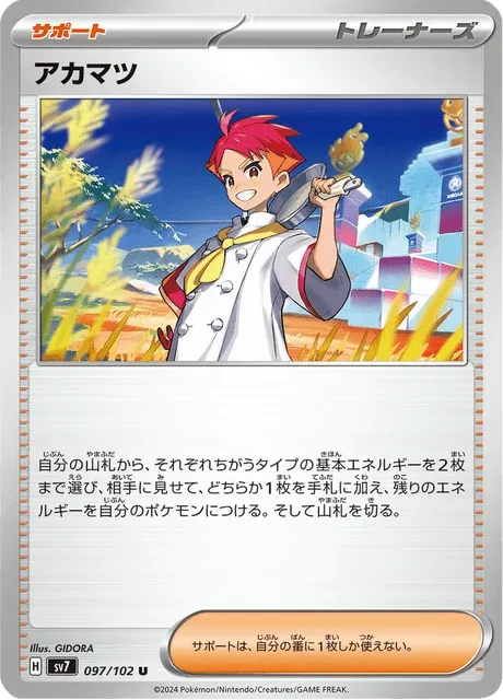 Carte Pokémon Rubépin 097, extension Stellar Miracle (japonais)