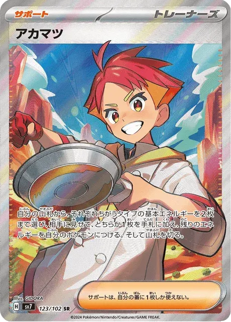 Carte Pokémon Rubépin 123, extension Stellar Miracle (japonais)