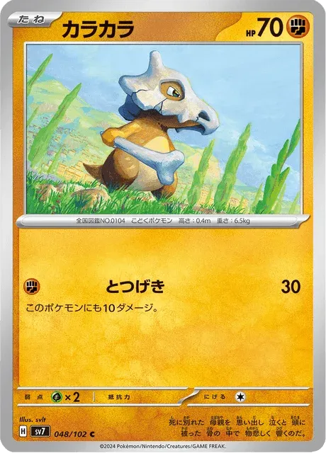 Carte Pokémon Osselait 048, extension Stellar Miracle (japonais)