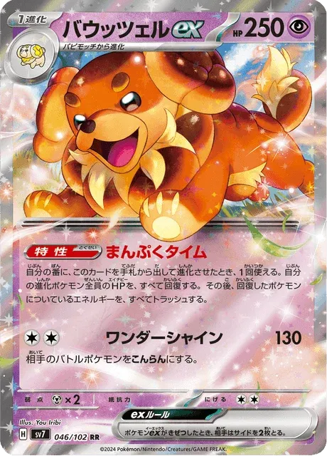 Carte Pokémon Briochien-ex 046, extension Stellar Miracle (japonais)