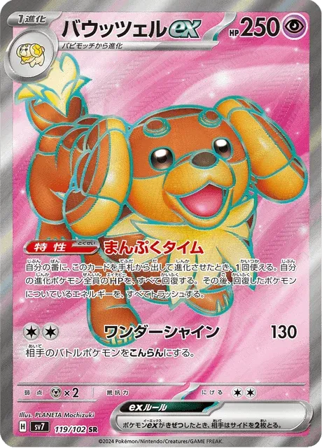 Carte Pokémon Briochien-ex 119, extension Stellar Miracle (japonais)